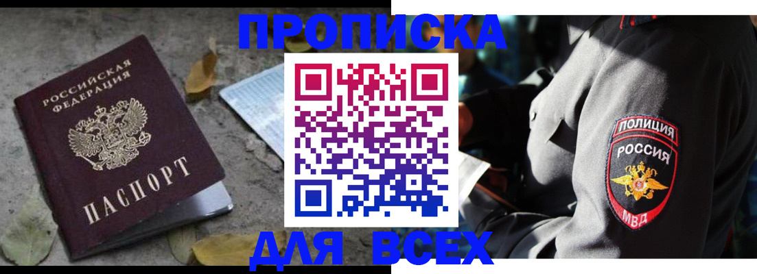 купить прописку в Шахунье