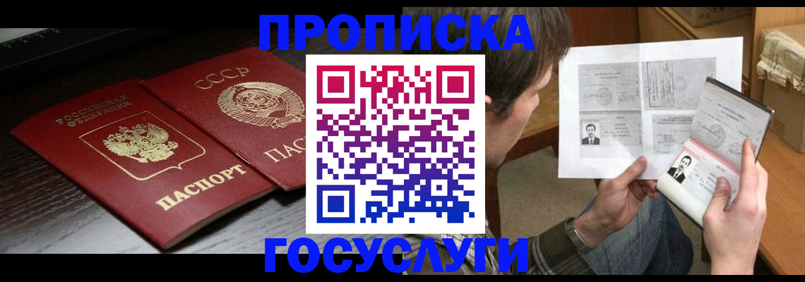 прописка для военкомата в Шахунье